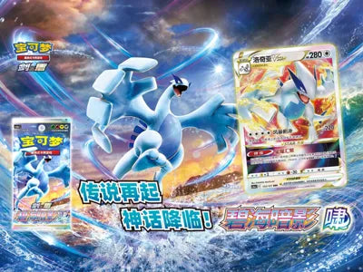 POKEMON CHINESE CS6aC BST default
